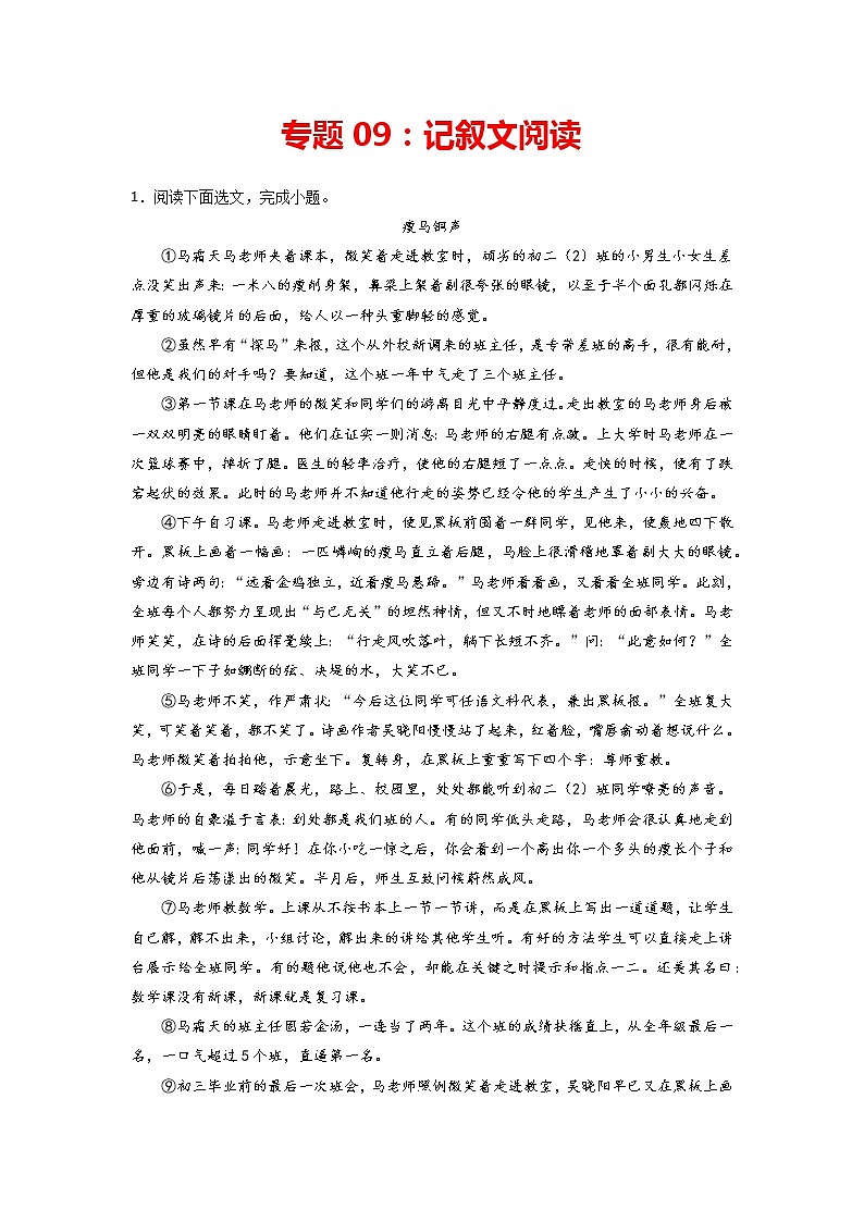 专题09：记叙文阅读-2021-2022学年八年级语文上学期期末专项复习（部编版、含解析）第1页