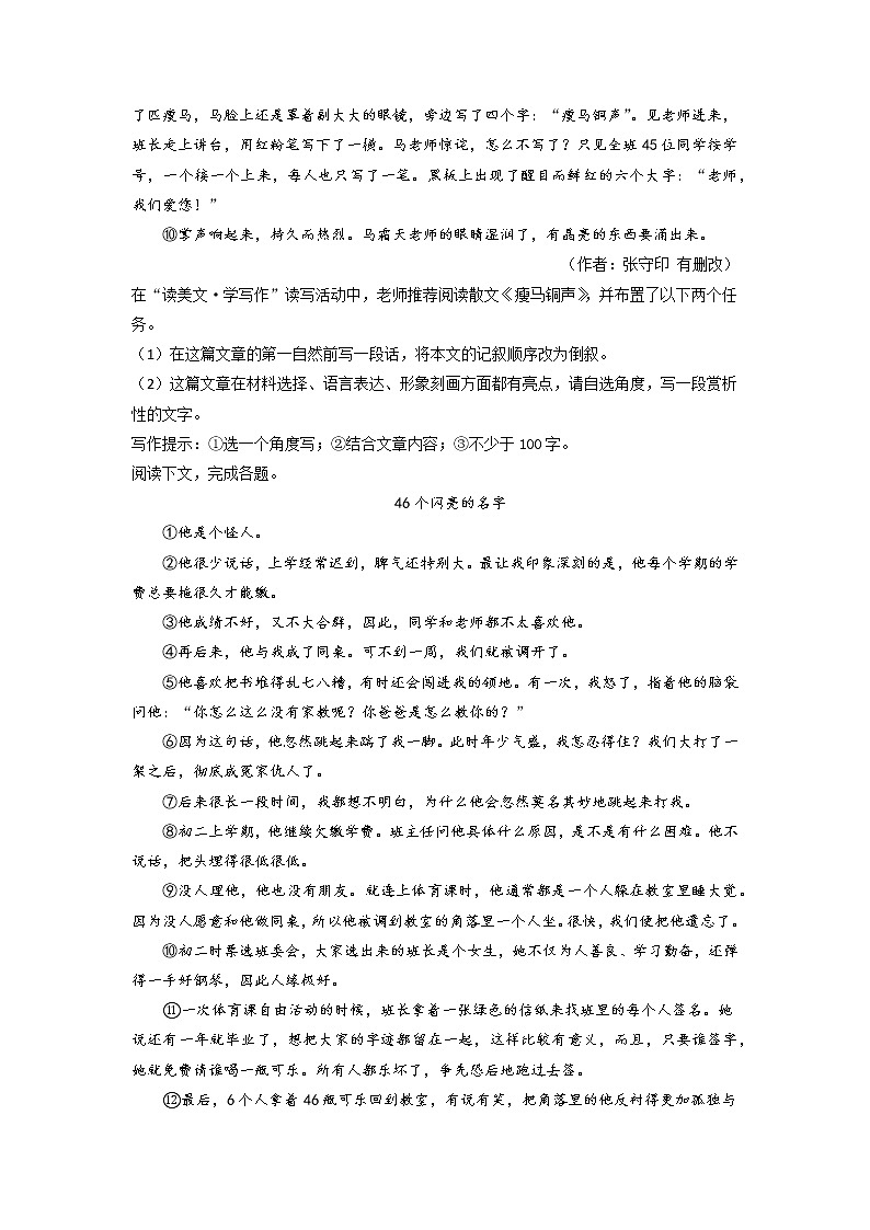 专题09：记叙文阅读-2021-2022学年八年级语文上学期期末专项复习（部编版、含解析）第2页
