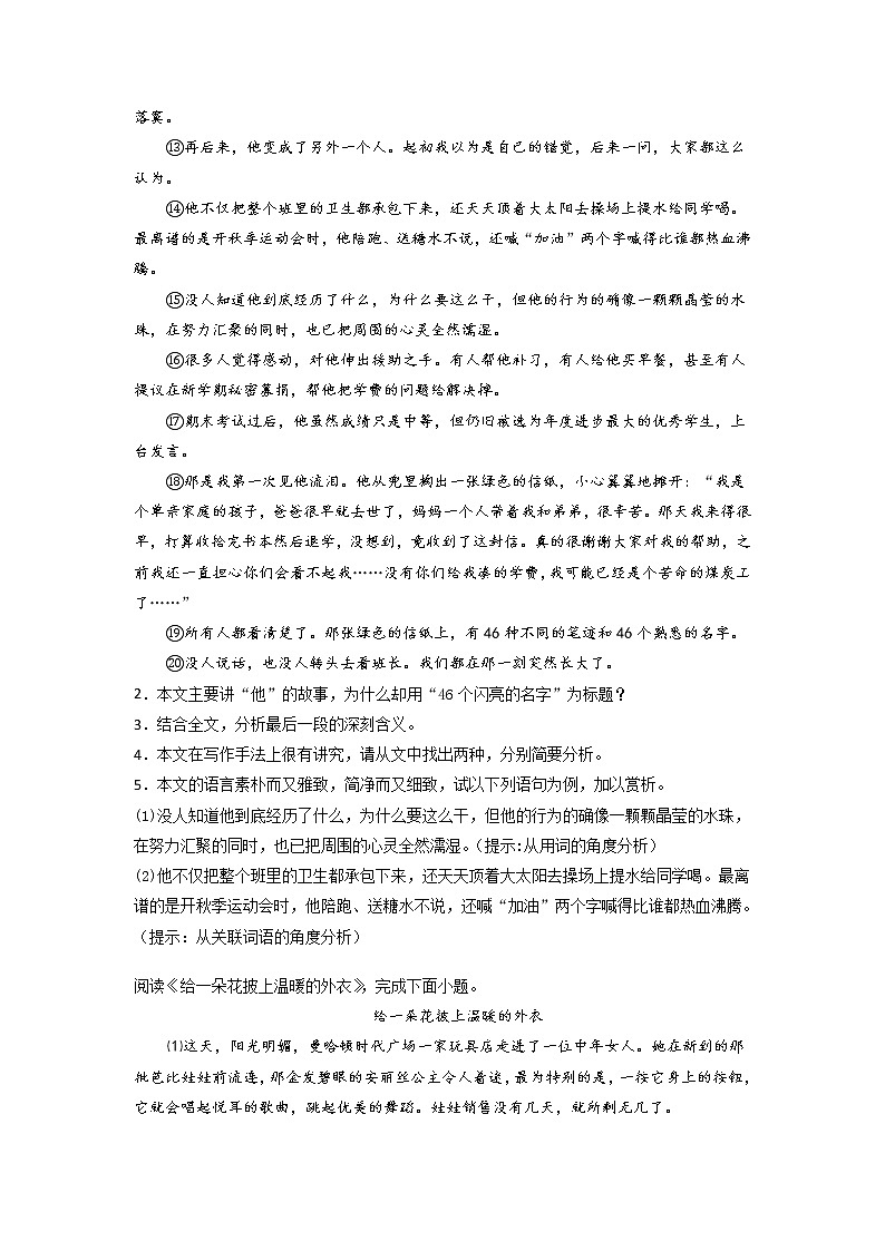 专题09：记叙文阅读-2021-2022学年八年级语文上学期期末专项复习（部编版、含解析）第3页