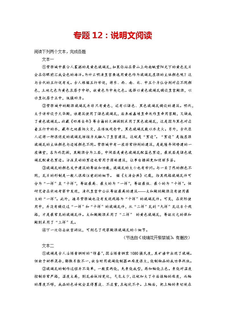 专题12：说明文阅读-2021-2022学年八年级语文上学期期末专项复习（部编版、含解析）第1页