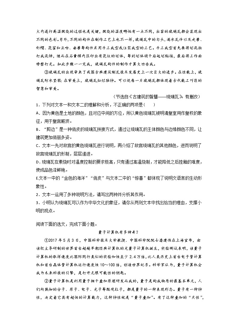 专题12：说明文阅读-2021-2022学年八年级语文上学期期末专项复习（部编版、含解析）第2页