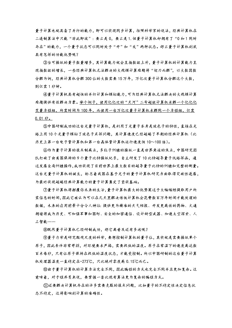 专题12：说明文阅读-2021-2022学年八年级语文上学期期末专项复习（部编版、含解析）第3页