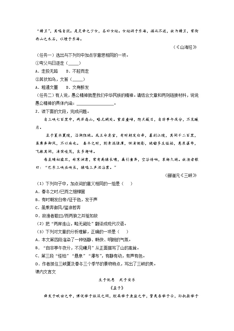 专题13：文言文阅读-2021-2022学年八年级语文上学期期末专项复习（部编版、含解析）第2页
