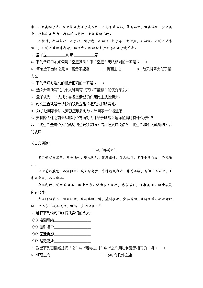 专题13：文言文阅读-2021-2022学年八年级语文上学期期末专项复习（部编版、含解析）第3页