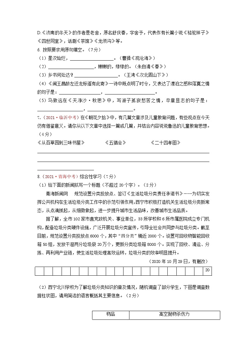 第01单元 （B卷·提升能力）-2021-2022学年七年级语文上册同步单元AB卷（原卷版）第2页