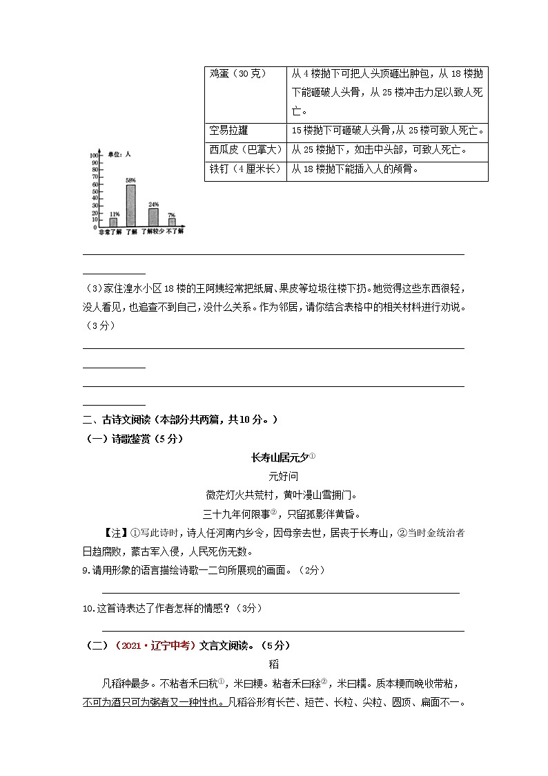 第01单元 （B卷·提升能力）-2021-2022学年七年级语文上册同步单元AB卷（原卷版）第3页