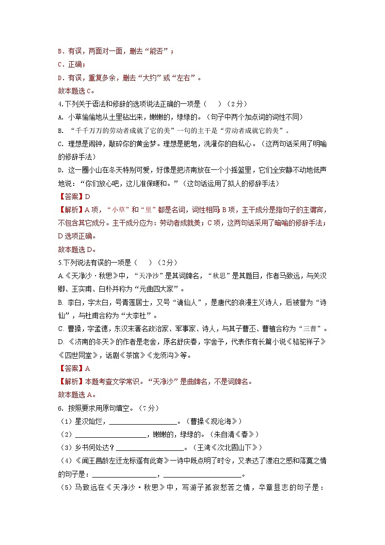 第01单元 （B卷·提升能力）-2021-2022学年七年级语文上册同步单元AB卷（解析版）第2页