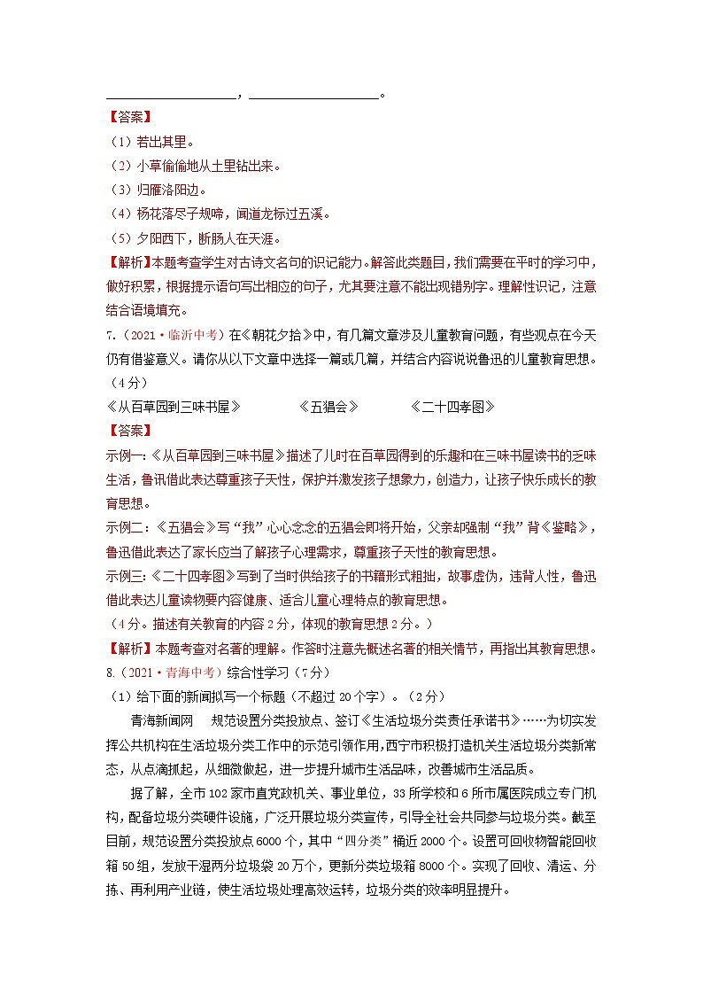 第01单元 （B卷·提升能力）-2021-2022学年七年级语文上册同步单元AB卷（解析版）第3页