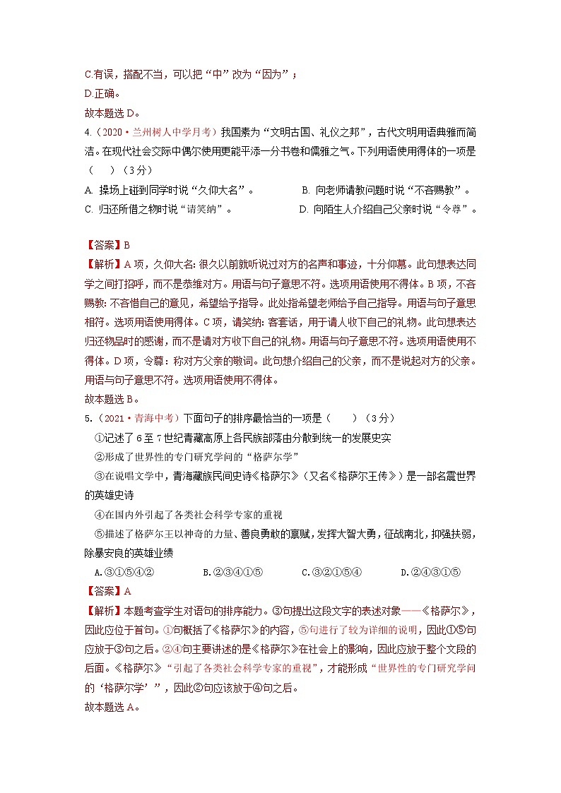 第02单元 （A卷·夯实基础）-2021-2022学年七年级语文上册同步单元AB卷（解析版）第2页
