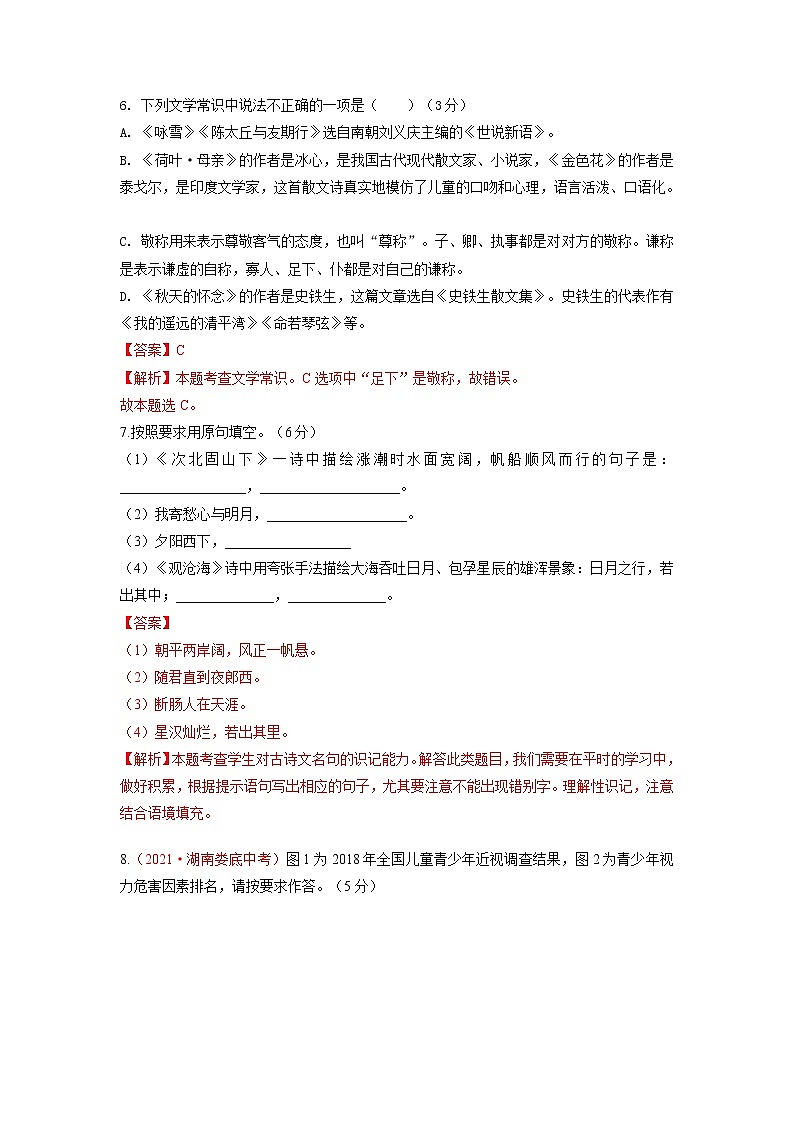 第02单元 （A卷·夯实基础）-2021-2022学年七年级语文上册同步单元AB卷（解析版）第3页