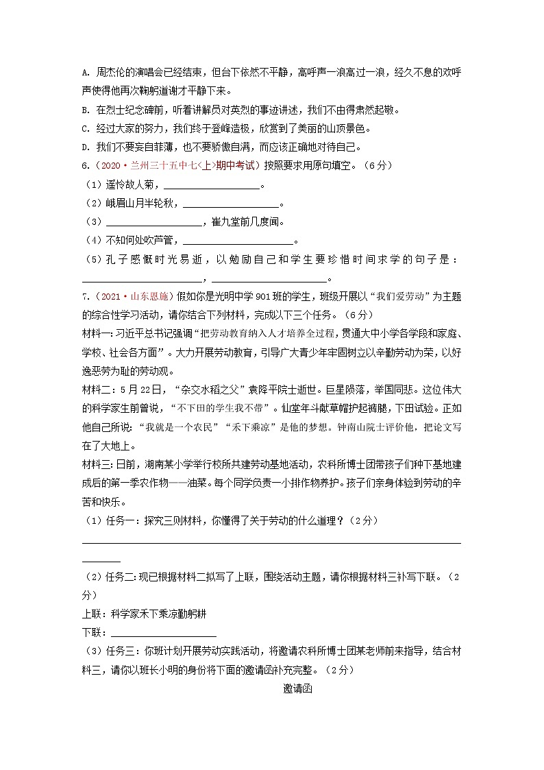 第03单元 （A卷·夯实基础）-2021-2022学年七年级语文上册同步单元AB卷02