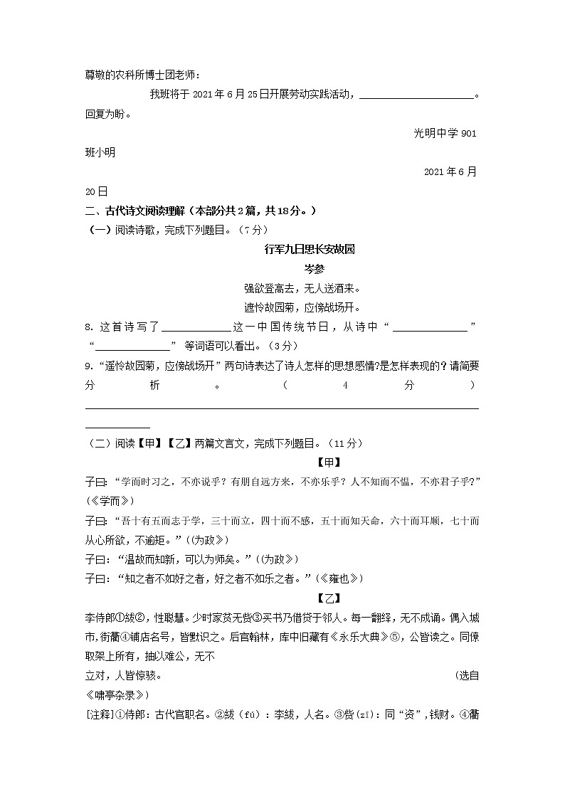 第03单元 （A卷·夯实基础）-2021-2022学年七年级语文上册同步单元AB卷03