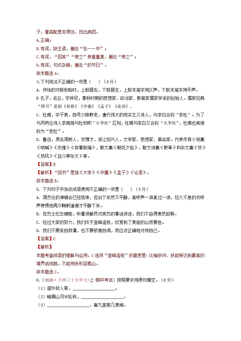 第03单元 （A卷·夯实基础）-2021-2022学年七年级语文上册同步单元AB卷02