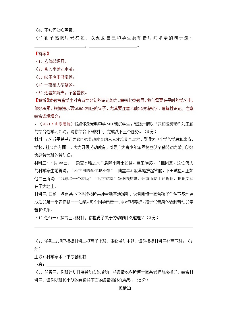 第03单元 （A卷·夯实基础）-2021-2022学年七年级语文上册同步单元AB卷03