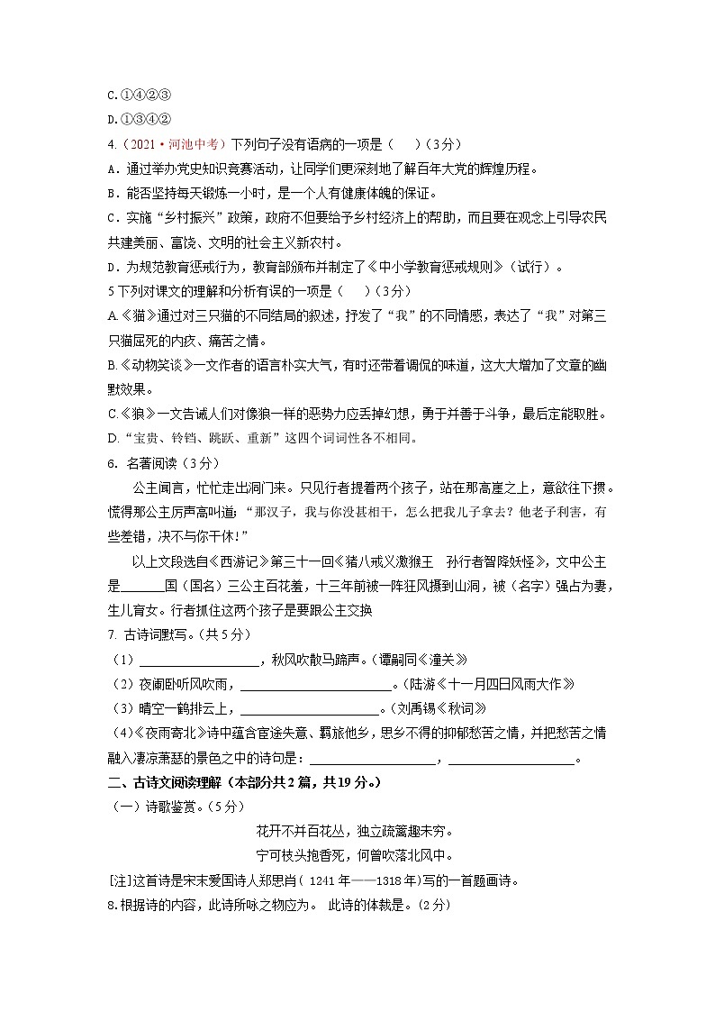 第05单元 （A卷·夯实基础）-2021-2022学年七年级语文上册同步单元AB卷（原卷版）第2页