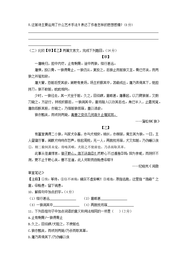 第05单元 （A卷·夯实基础）-2021-2022学年七年级语文上册同步单元AB卷（原卷版）第3页