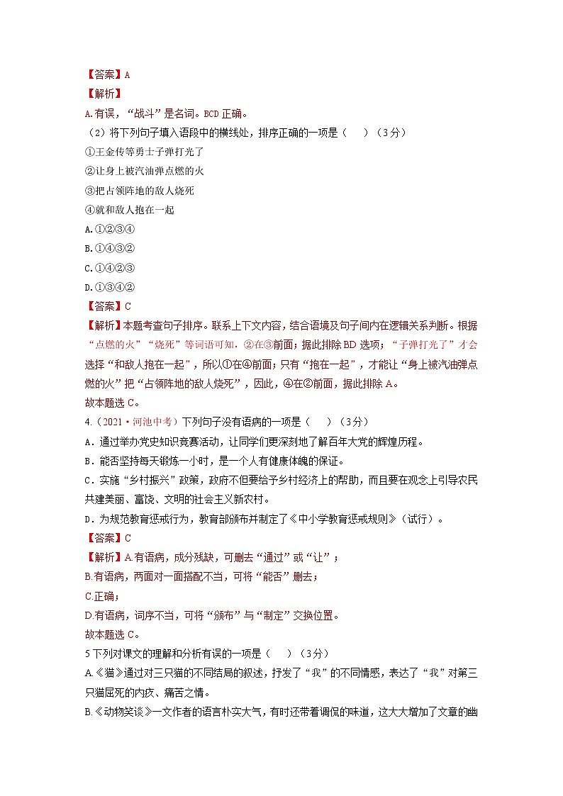 第05单元 （A卷·夯实基础）-2021-2022学年七年级语文上册同步单元AB卷（解析版）第2页