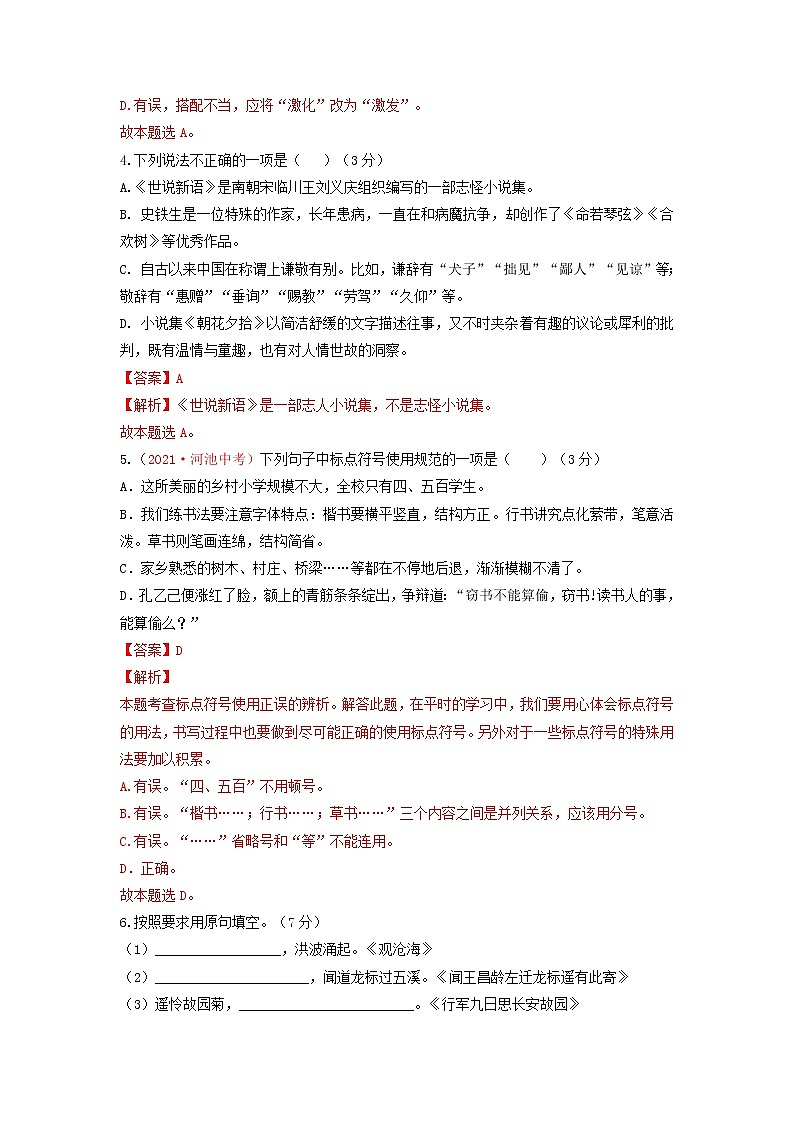 期中测试 （A卷·夯实基础）-2021-2022学年七年级语文上册同步单元AB卷（解析版）第2页