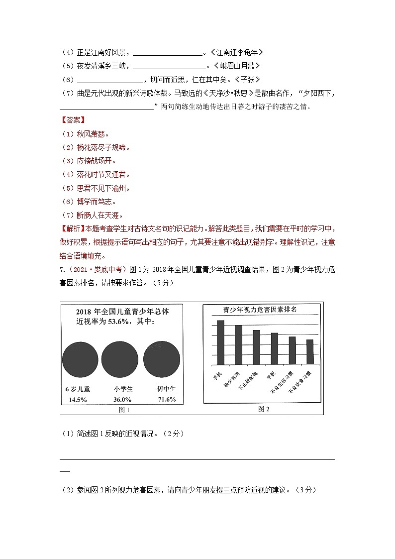 期中测试 （A卷·夯实基础）-2021-2022学年七年级语文上册同步单元AB卷（解析版）第3页