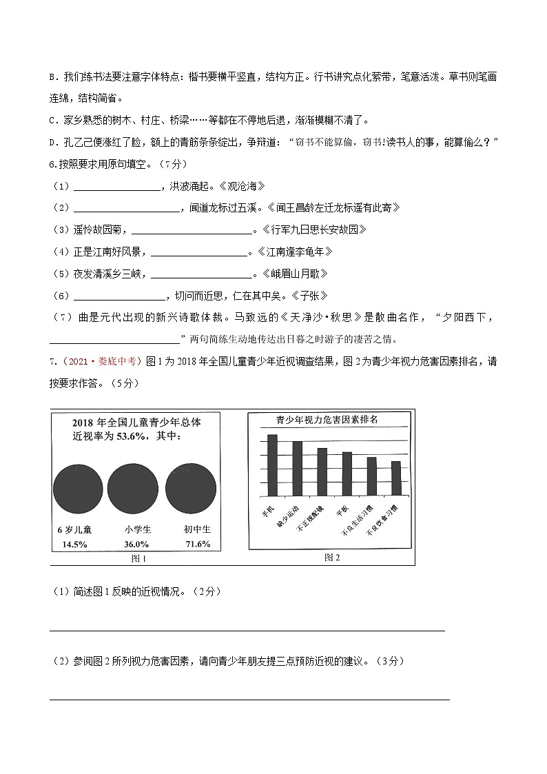 期中测试 （A卷·夯实基础）-2021-2022学年七年级语文上册同步单元AB卷（原卷版）第2页