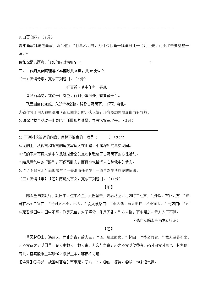 期中测试 （A卷·夯实基础）-2021-2022学年七年级语文上册同步单元AB卷（原卷版）第3页
