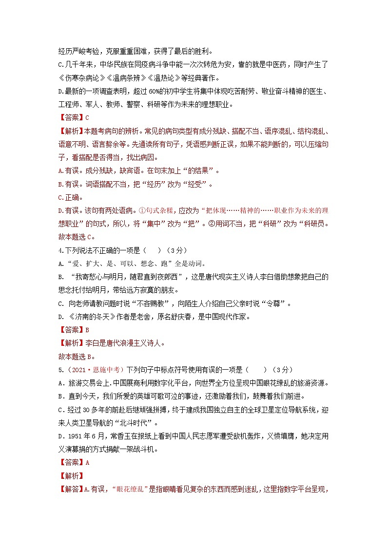 期中测试 （B卷·提高能力）-2021-2022学年七年级语文上册同步单元AB卷02