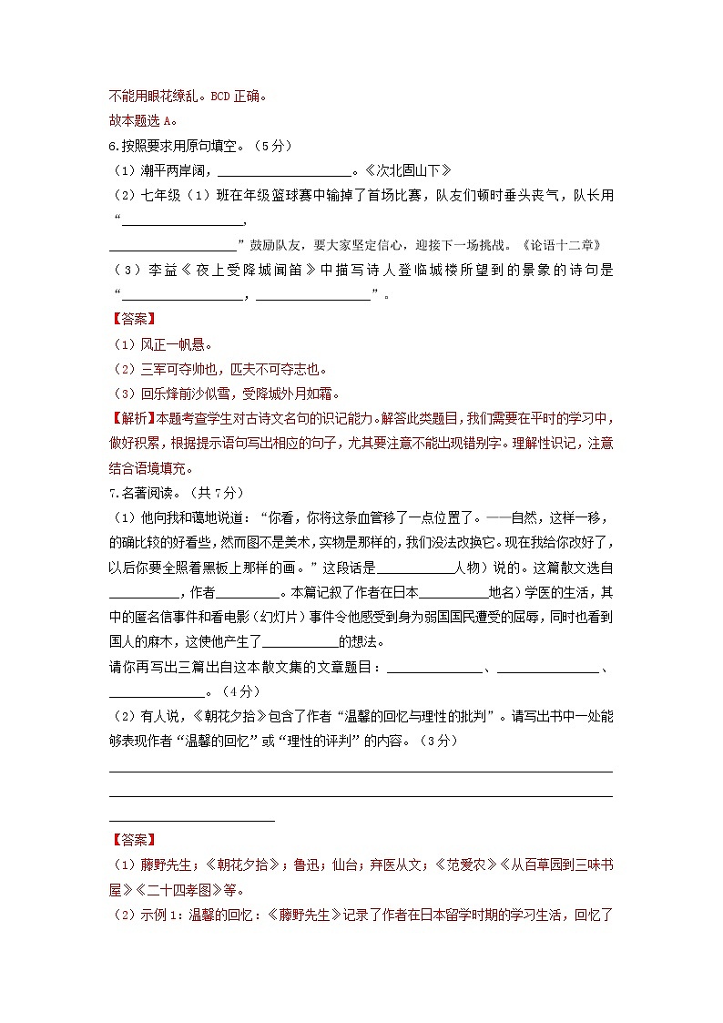 期中测试 （B卷·提高能力）-2021-2022学年七年级语文上册同步单元AB卷03