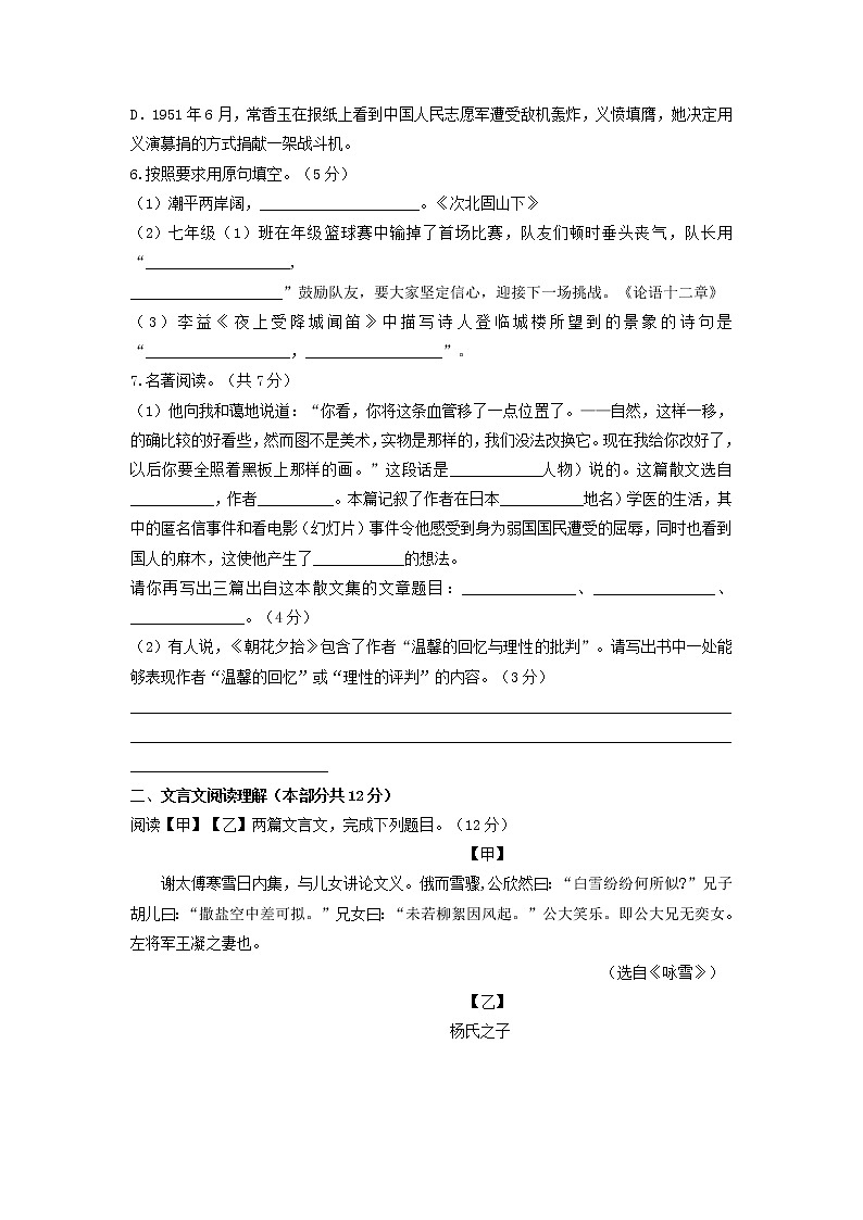 期中测试 （B卷·提高能力）-2021-2022学年七年级语文上册同步单元AB卷02