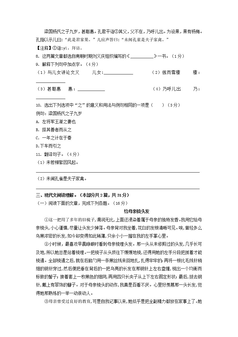 期中测试 （B卷·提高能力）-2021-2022学年七年级语文上册同步单元AB卷03