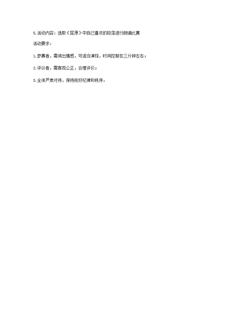 部编版初中语文九下《屈原》节选课件+教案+习题02