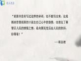 部编版初中语文九下《屈原》节选课件+教案+习题