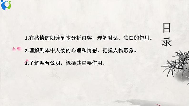部编版初中语文九下《屈原》节选课件+教案+习题03