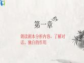 部编版初中语文九下《屈原》节选课件+教案+习题