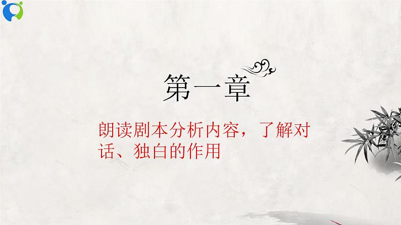 部编版初中语文九下《屈原》节选课件+教案+习题04