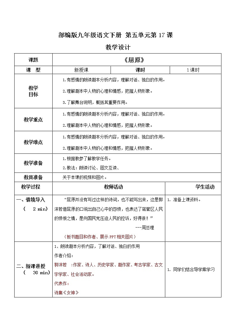 部编版初中语文九下《屈原》节选课件+教案+习题01