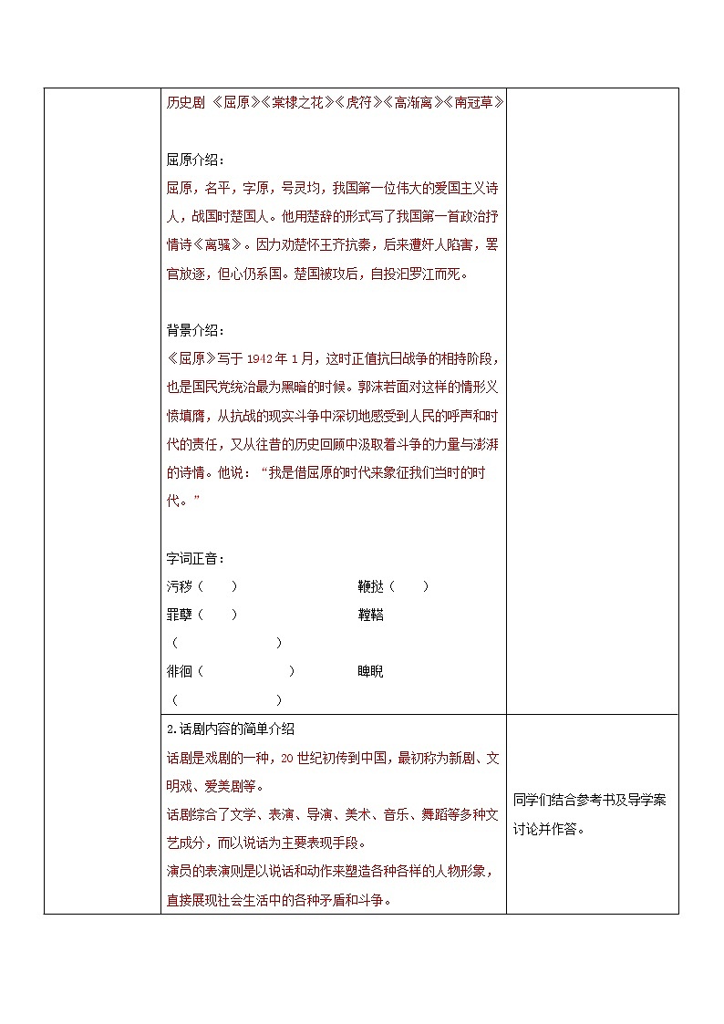 部编版初中语文九下《屈原》节选课件+教案+习题02