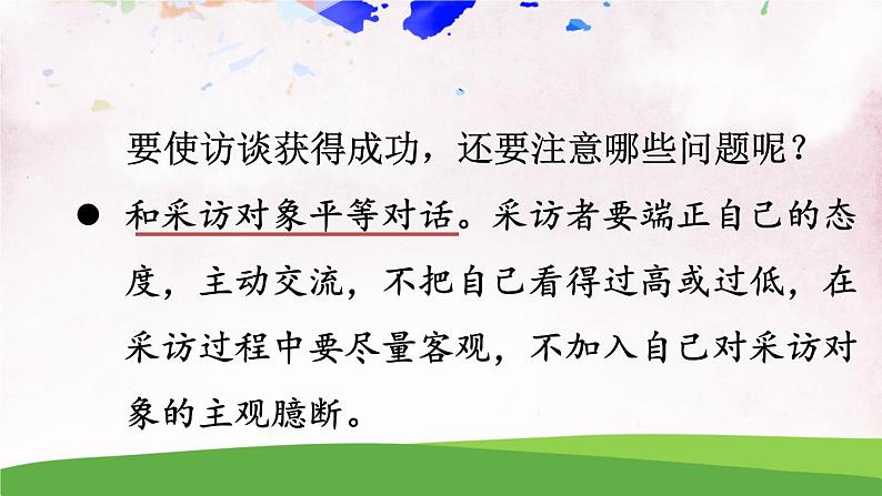 人教部编版 (五四制) 语文八年级上册 任务二 新闻采访课件PPT06