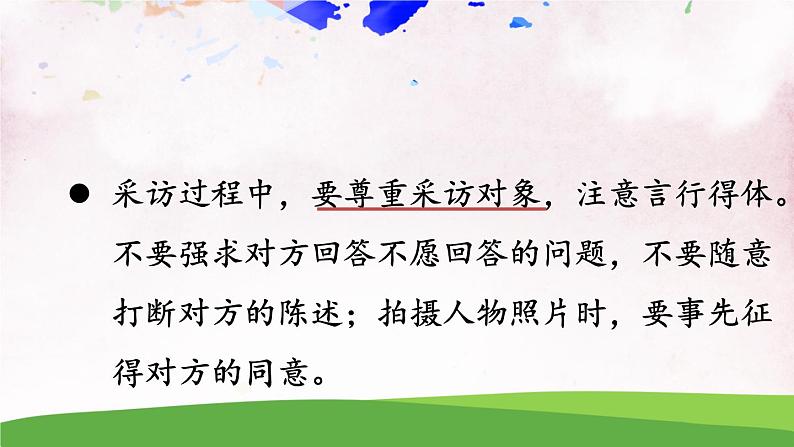 人教部编版 (五四制) 语文八年级上册 任务二 新闻采访课件PPT07