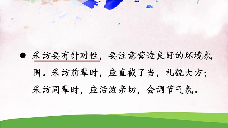 人教部编版 (五四制) 语文八年级上册 任务二 新闻采访课件PPT08
