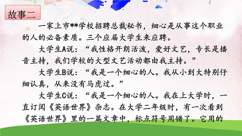 人教部编版 (五四制) 语文八年级上册 口语交际 讲述课件PPT06