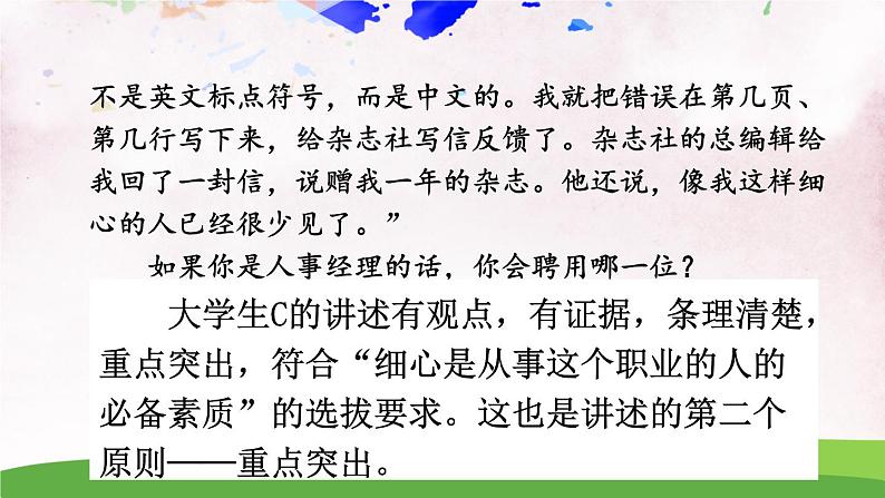 人教部编版 (五四制) 语文八年级上册 口语交际 讲述课件PPT07