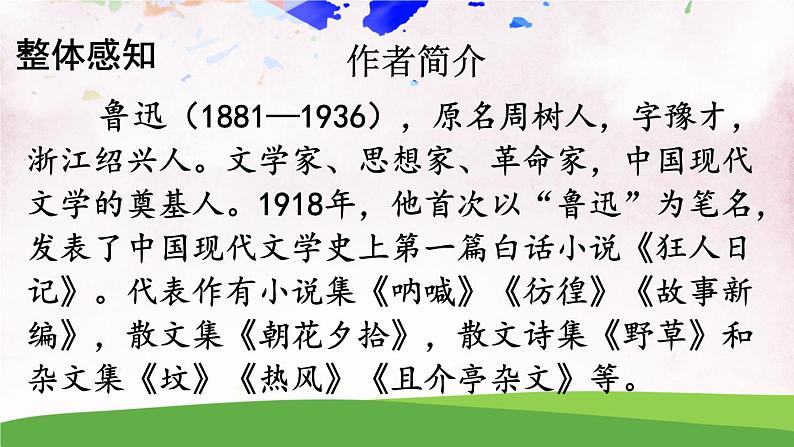 人教部编版 (五四制) 语文八年级上册6 藤野先生课件PPT04