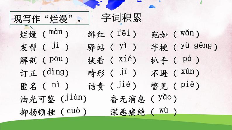 人教部编版 (五四制) 语文八年级上册6 藤野先生课件PPT06
