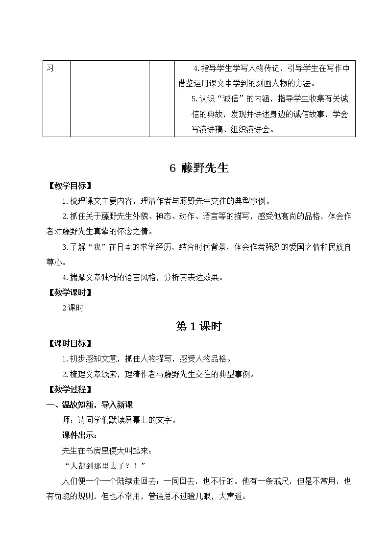 人教部编版 (五四制) 语文八年级上册6 藤野先生课件PPT02