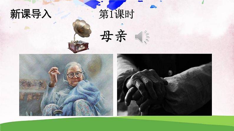7 回忆我的母亲【教案匹配版】第2页