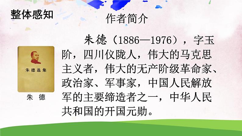 7 回忆我的母亲【教案匹配版】第3页