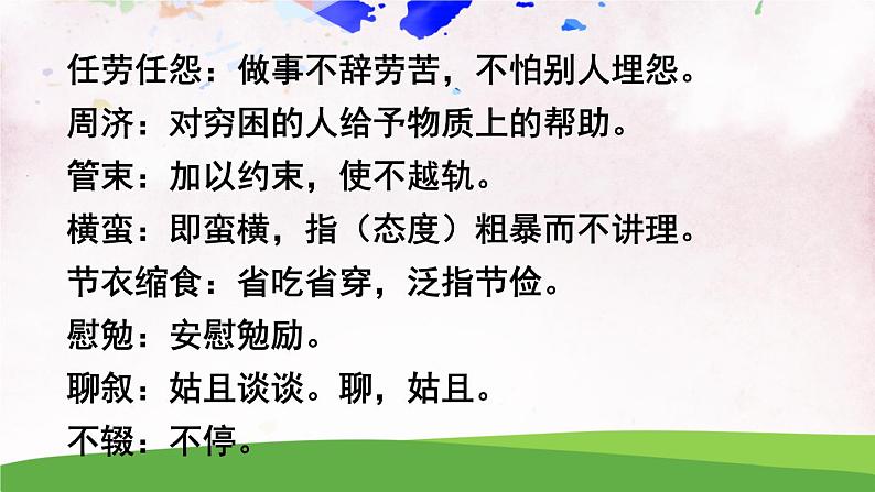 7 回忆我的母亲【教案匹配版】第8页