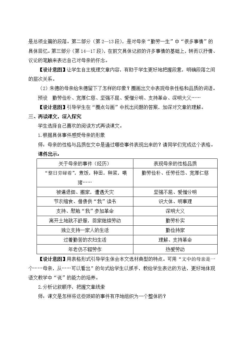 7 回忆我的母亲（名师教案）第2页
