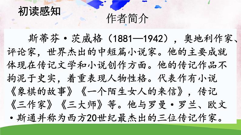 人教部编版 (五四制) 语文八年级上册8 列夫·托尔斯泰课件PPT03