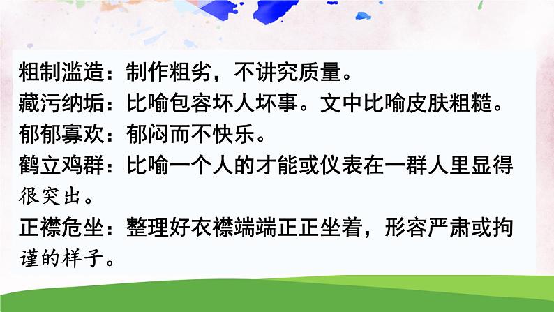 人教部编版 (五四制) 语文八年级上册8 列夫·托尔斯泰课件PPT05